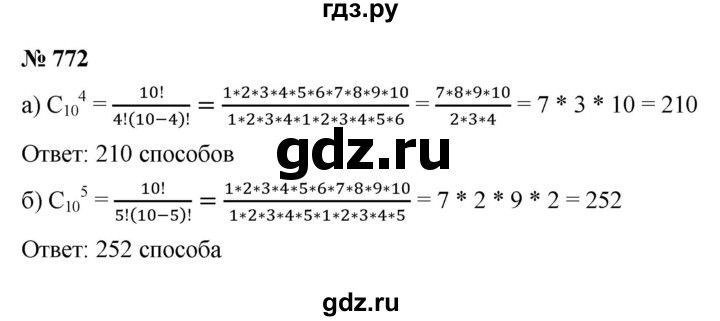 ГДЗ по алгебре 9 класс  Макарычев  Базовый уровень задание - 772, Решебник к учебнику 2021