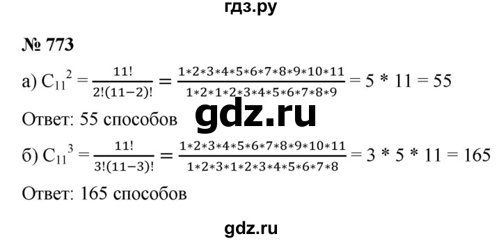 ГДЗ по алгебре 9 класс  Макарычев  Базовый уровень задание - 773, Решебник к учебнику 2021