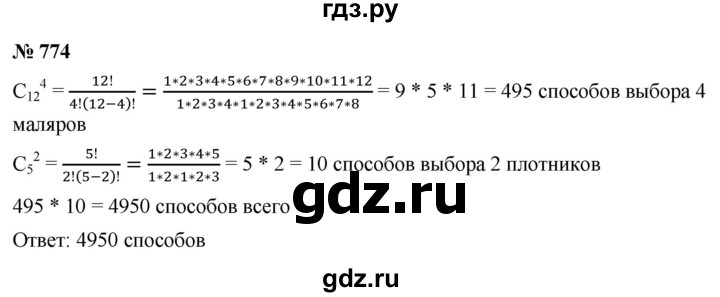ГДЗ по алгебре 9 класс  Макарычев  Базовый уровень задание - 774, Решебник к учебнику 2021