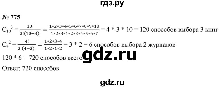 ГДЗ по алгебре 9 класс  Макарычев  Базовый уровень задание - 775, Решебник к учебнику 2021