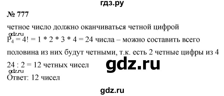 ГДЗ по алгебре 9 класс  Макарычев  Базовый уровень задание - 777, Решебник к учебнику 2021