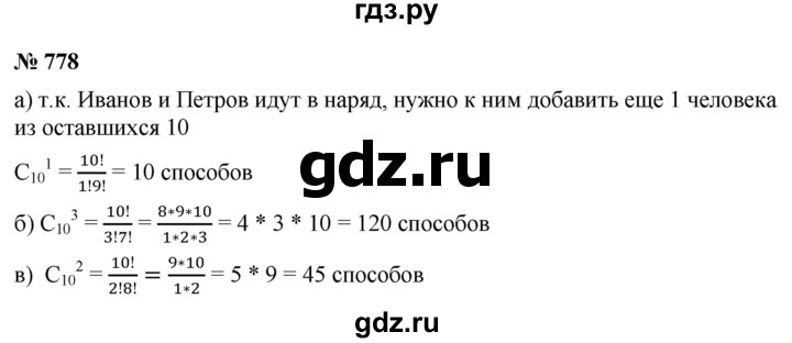ГДЗ по алгебре 9 класс  Макарычев  Базовый уровень задание - 778, Решебник к учебнику 2021