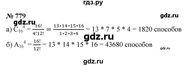 ГДЗ по алгебре 9 класс  Макарычев  Базовый уровень задание - 779, Решебник к учебнику 2021
