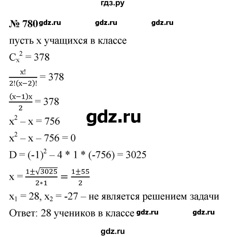 ГДЗ по алгебре 9 класс  Макарычев  Базовый уровень задание - 780, Решебник к учебнику 2021