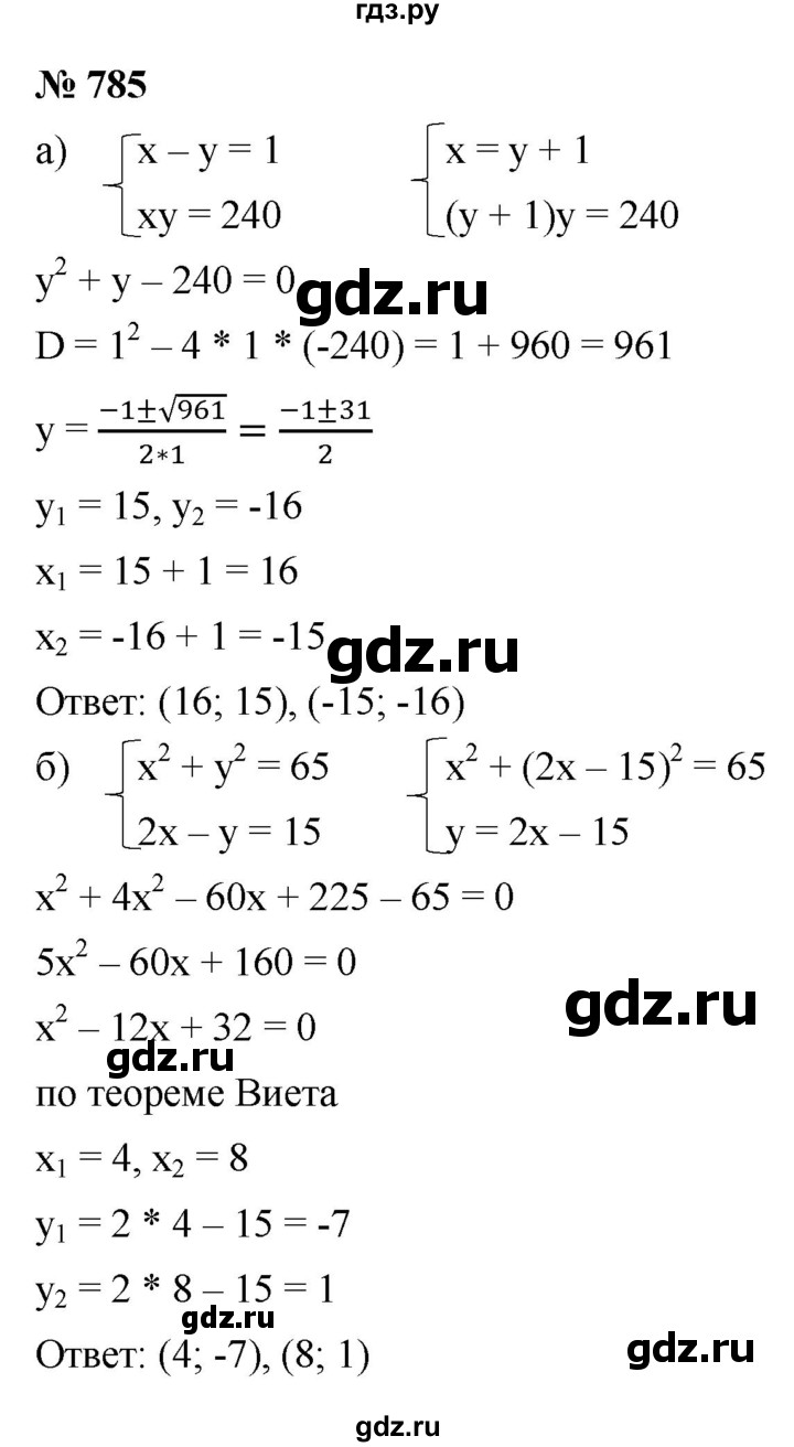 ГДЗ по алгебре 9 класс  Макарычев  Базовый уровень задание - 785, Решебник к учебнику 2021