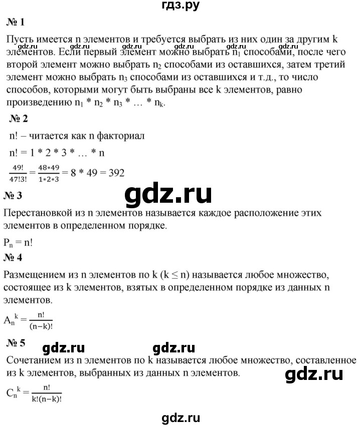 ГДЗ по алгебре 9 класс  Макарычев  Базовый уровень задание - Контрольные вопросы и задания §11, Решебник к учебнику 2021