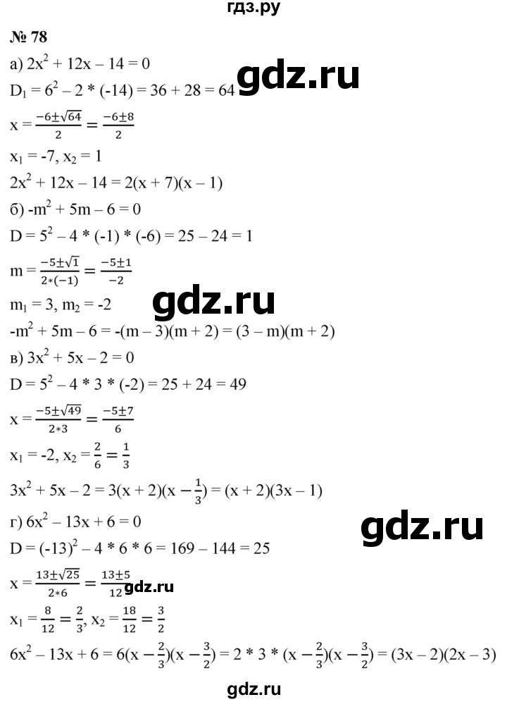 ГДЗ по алгебре 9 класс  Макарычев  Базовый уровень задание - 78, Решебник к учебнику 2021
