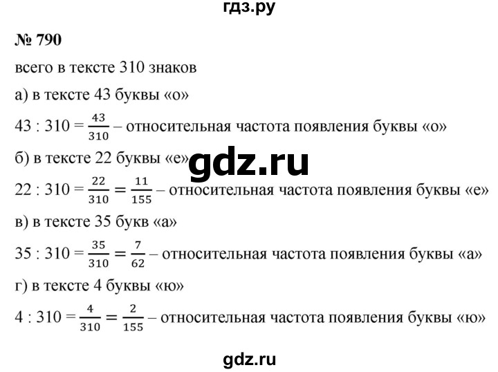 ГДЗ по алгебре 9 класс  Макарычев  Базовый уровень задание - 790, Решебник к учебнику 2021