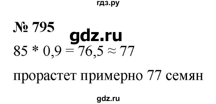 ГДЗ по алгебре 9 класс  Макарычев  Базовый уровень задание - 795, Решебник к учебнику 2021