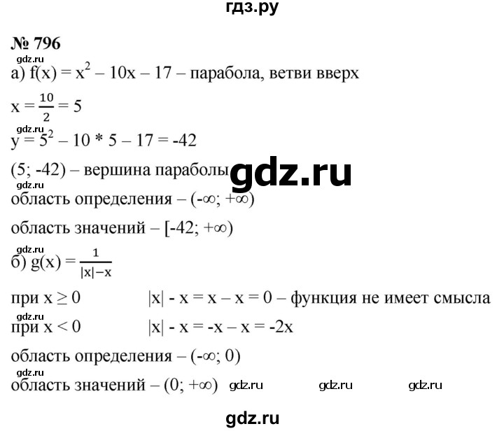 ГДЗ по алгебре 9 класс  Макарычев  Базовый уровень задание - 796, Решебник к учебнику 2021