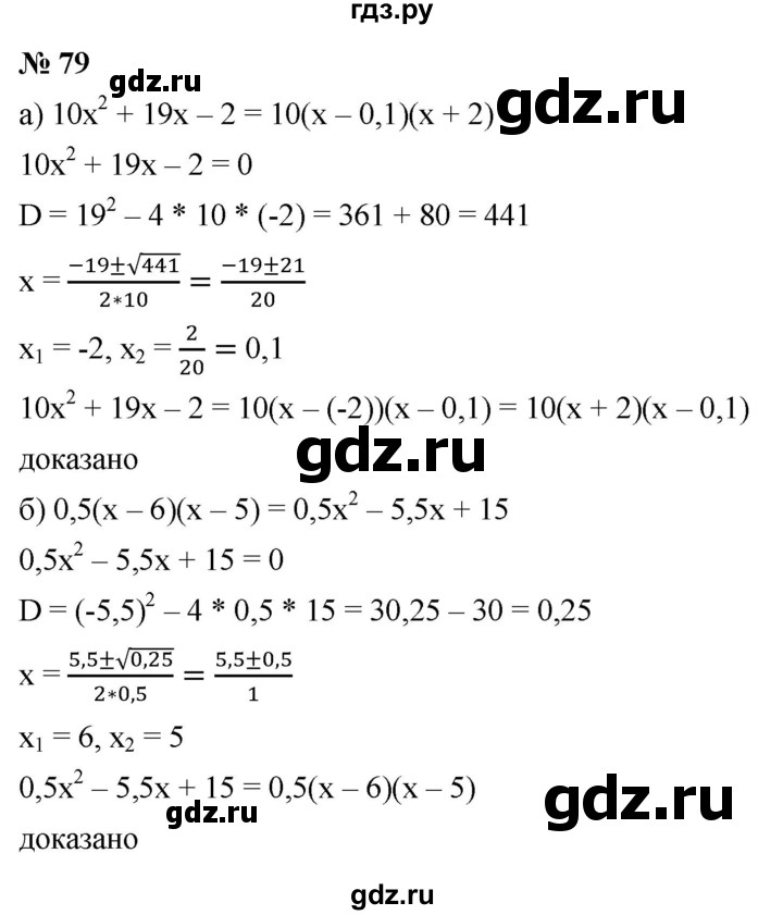 ГДЗ по алгебре 9 класс  Макарычев  Базовый уровень задание - 79, Решебник к учебнику 2021