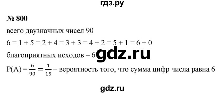 ГДЗ по алгебре 9 класс  Макарычев  Базовый уровень задание - 800, Решебник к учебнику 2021