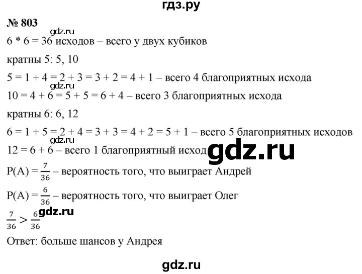 ГДЗ по алгебре 9 класс  Макарычев  Базовый уровень задание - 803, Решебник к учебнику 2021