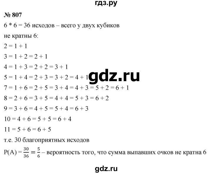 ГДЗ по алгебре 9 класс  Макарычев  Базовый уровень задание - 807, Решебник к учебнику 2021