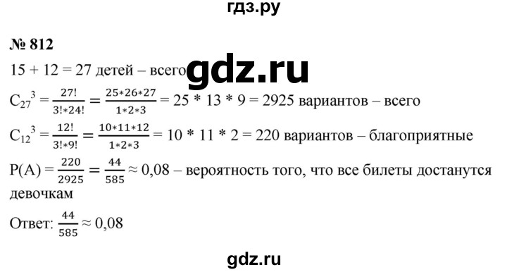 ГДЗ по алгебре 9 класс  Макарычев  Базовый уровень задание - 812, Решебник к учебнику 2021