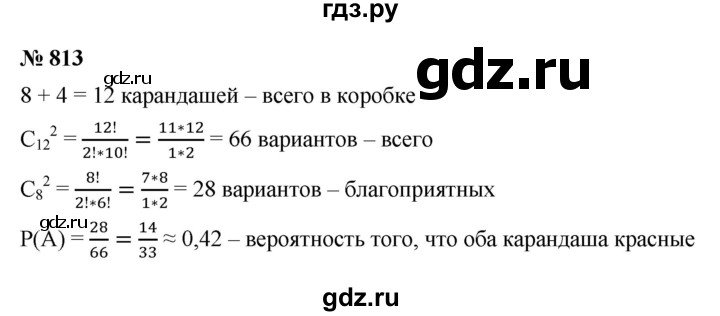 ГДЗ по алгебре 9 класс  Макарычев  Базовый уровень задание - 813, Решебник к учебнику 2021