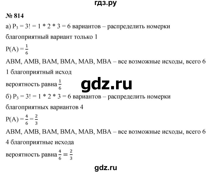 ГДЗ по алгебре 9 класс  Макарычев  Базовый уровень задание - 814, Решебник к учебнику 2021