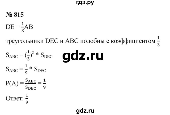 ГДЗ по алгебре 9 класс  Макарычев  Базовый уровень задание - 815, Решебник к учебнику 2021