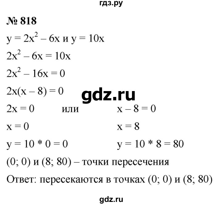 ГДЗ по алгебре 9 класс  Макарычев  Базовый уровень задание - 818, Решебник к учебнику 2021