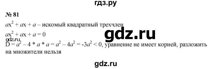 ГДЗ по алгебре 9 класс  Макарычев  Базовый уровень задание - 81, Решебник к учебнику 2021