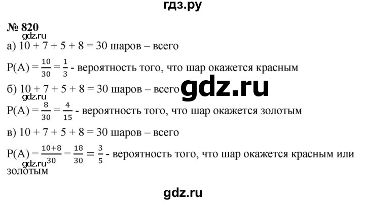 ГДЗ по алгебре 9 класс  Макарычев  Базовый уровень задание - 820, Решебник к учебнику 2021