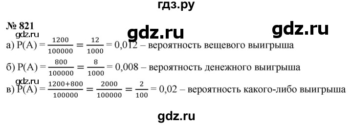 ГДЗ по алгебре 9 класс  Макарычев  Базовый уровень задание - 821, Решебник к учебнику 2021