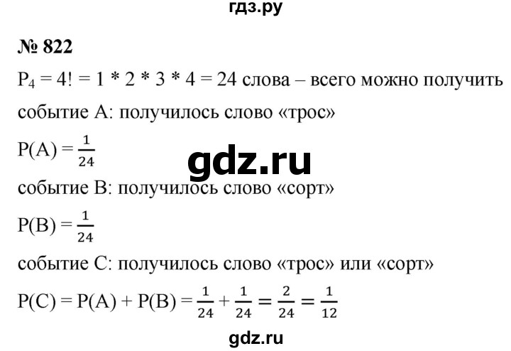 ГДЗ по алгебре 9 класс  Макарычев  Базовый уровень задание - 822, Решебник к учебнику 2021