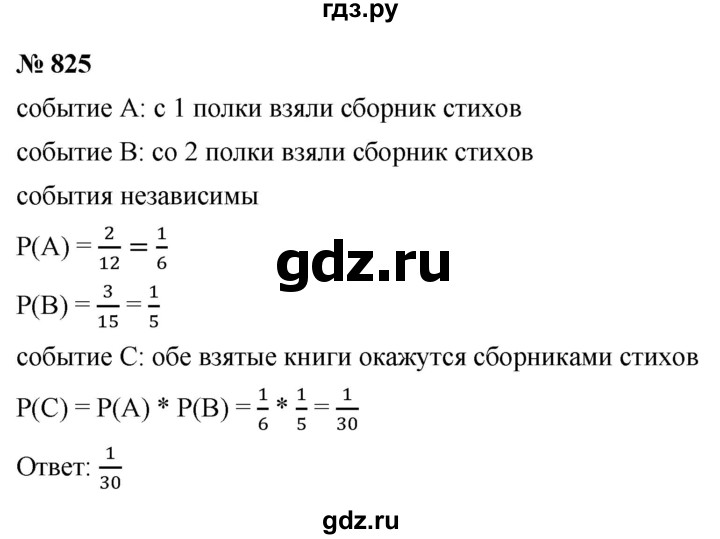 ГДЗ по алгебре 9 класс  Макарычев  Базовый уровень задание - 825, Решебник к учебнику 2021