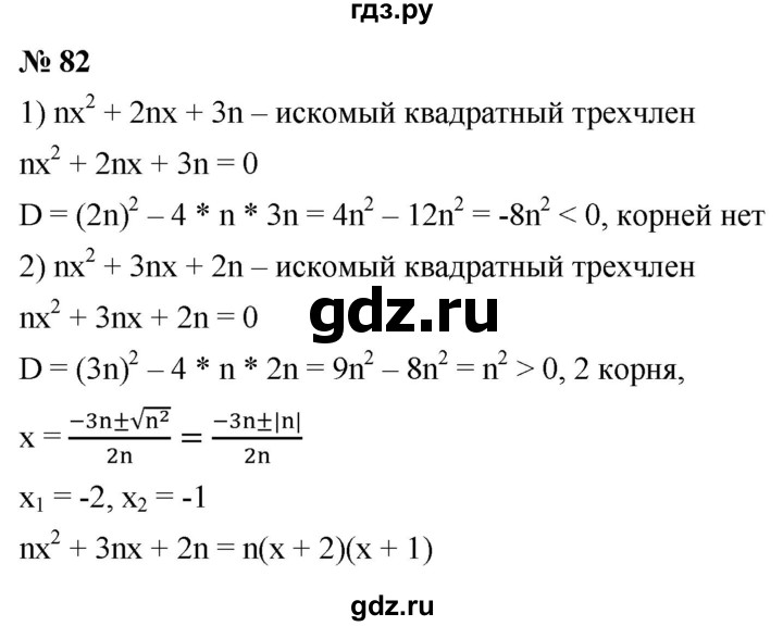 ГДЗ по алгебре 9 класс  Макарычев  Базовый уровень задание - 82, Решебник к учебнику 2021