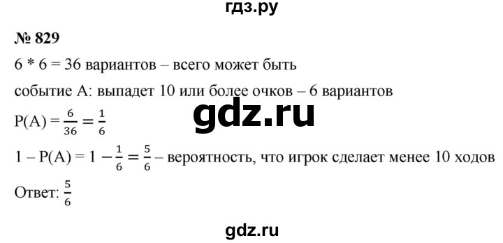 ГДЗ по алгебре 9 класс  Макарычев  Базовый уровень задание - 829, Решебник к учебнику 2021