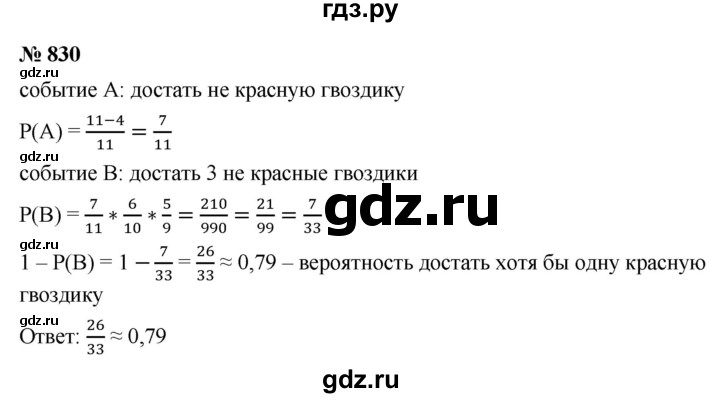 ГДЗ по алгебре 9 класс  Макарычев  Базовый уровень задание - 830, Решебник к учебнику 2021