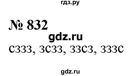 ГДЗ по алгебре 9 класс  Макарычев  Базовый уровень задание - 832, Решебник к учебнику 2021