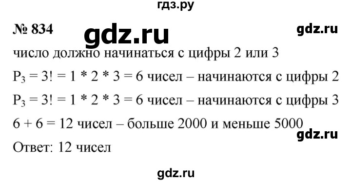 ГДЗ по алгебре 9 класс  Макарычев  Базовый уровень задание - 834, Решебник к учебнику 2021