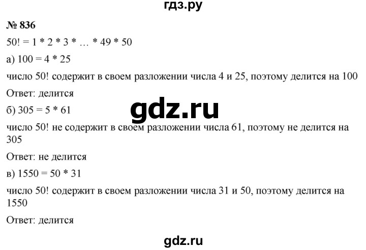 ГДЗ по алгебре 9 класс  Макарычев  Базовый уровень задание - 836, Решебник к учебнику 2021
