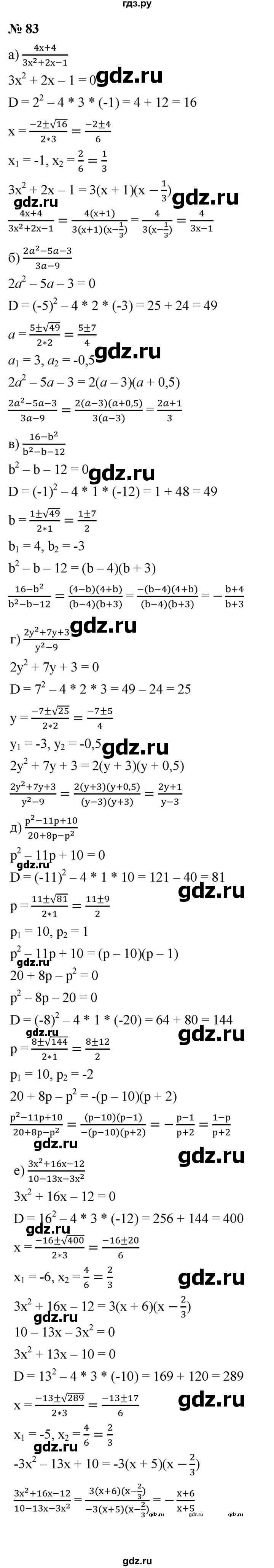 ГДЗ по алгебре 9 класс  Макарычев  Базовый уровень задание - 83, Решебник к учебнику 2021