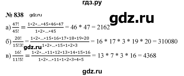 ГДЗ по алгебре 9 класс  Макарычев  Базовый уровень задание - 838, Решебник к учебнику 2021