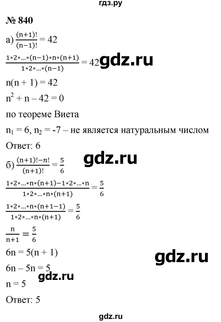 ГДЗ по алгебре 9 класс  Макарычев  Базовый уровень задание - 840, Решебник к учебнику 2021