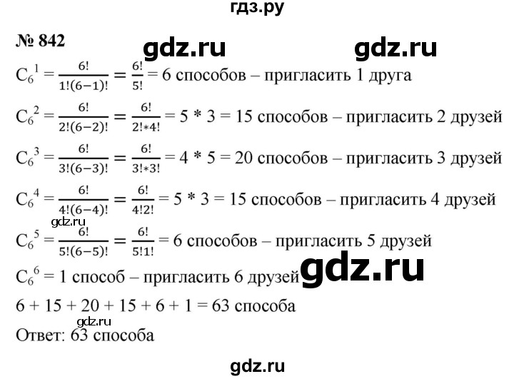 ГДЗ по алгебре 9 класс  Макарычев  Базовый уровень задание - 842, Решебник к учебнику 2021
