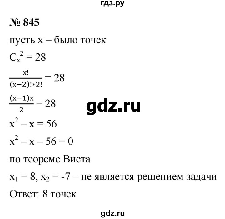 ГДЗ по алгебре 9 класс  Макарычев  Базовый уровень задание - 845, Решебник к учебнику 2021
