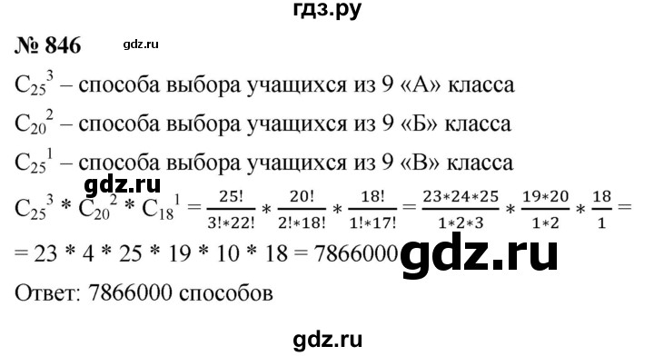 ГДЗ по алгебре 9 класс  Макарычев  Базовый уровень задание - 846, Решебник к учебнику 2021