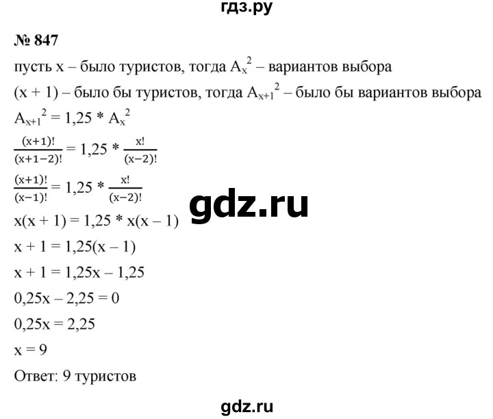 ГДЗ по алгебре 9 класс  Макарычев  Базовый уровень задание - 847, Решебник к учебнику 2021