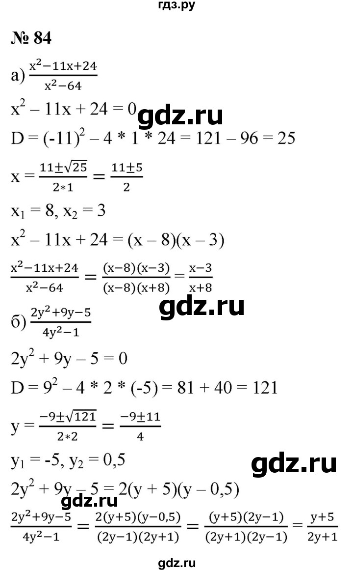 ГДЗ по алгебре 9 класс  Макарычев  Базовый уровень задание - 84, Решебник к учебнику 2021