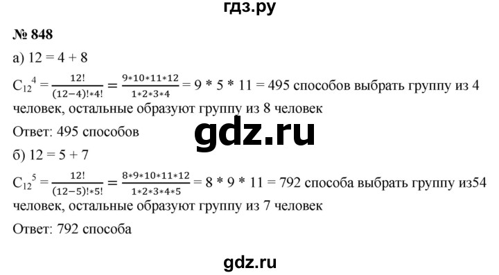 ГДЗ по алгебре 9 класс  Макарычев  Базовый уровень задание - 848, Решебник к учебнику 2021