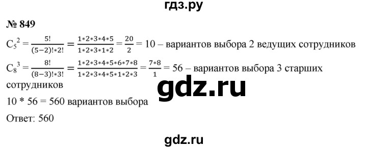 ГДЗ по алгебре 9 класс  Макарычев  Базовый уровень задание - 849, Решебник к учебнику 2021