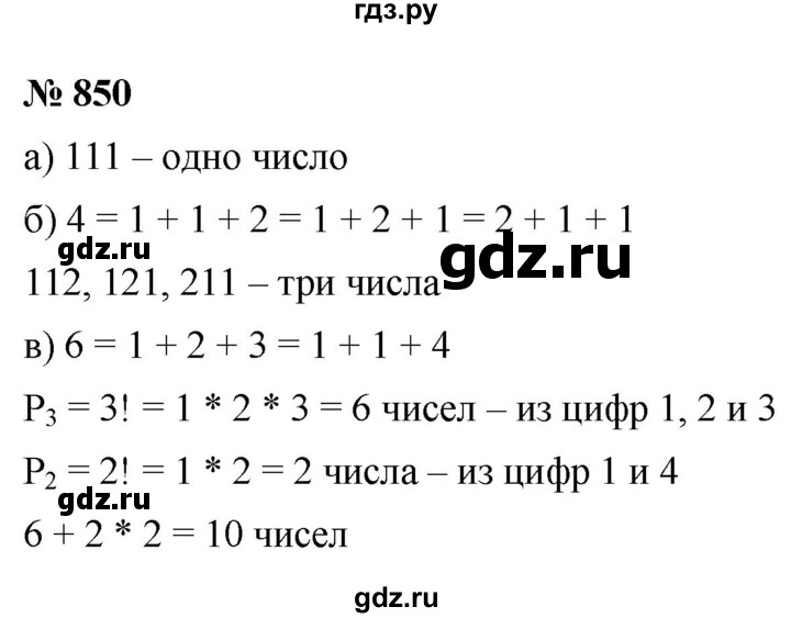 ГДЗ по алгебре 9 класс  Макарычев  Базовый уровень задание - 850, Решебник к учебнику 2021