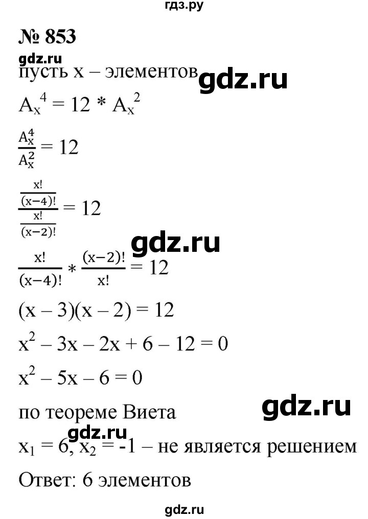 ГДЗ по алгебре 9 класс  Макарычев  Базовый уровень задание - 853, Решебник к учебнику 2021
