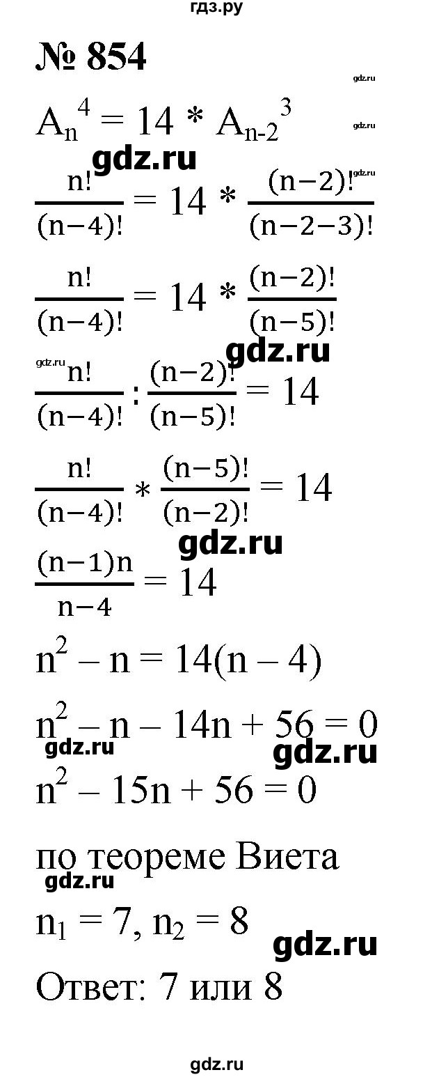 ГДЗ по алгебре 9 класс  Макарычев  Базовый уровень задание - 854, Решебник к учебнику 2021