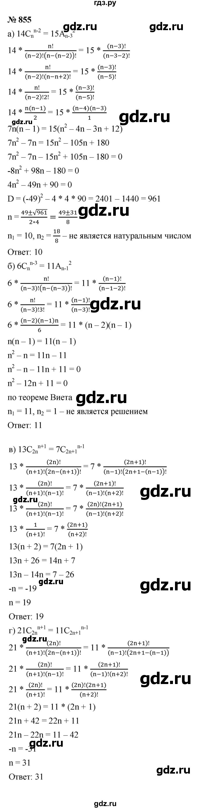 ГДЗ по алгебре 9 класс  Макарычев  Базовый уровень задание - 855, Решебник к учебнику 2021