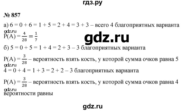 ГДЗ по алгебре 9 класс  Макарычев  Базовый уровень задание - 857, Решебник к учебнику 2021