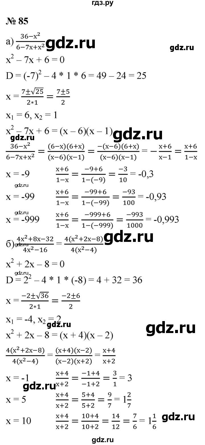 ГДЗ по алгебре 9 класс  Макарычев  Базовый уровень задание - 85, Решебник к учебнику 2021